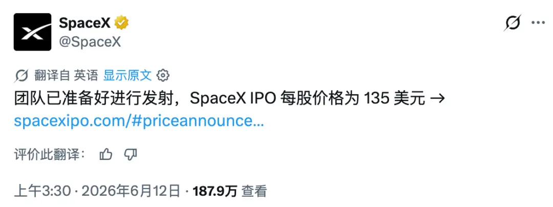 SpaceX IPO pricing