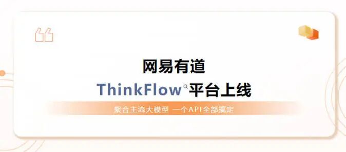NetEase Youdao ThinkFlow accelerates large-model engineering
